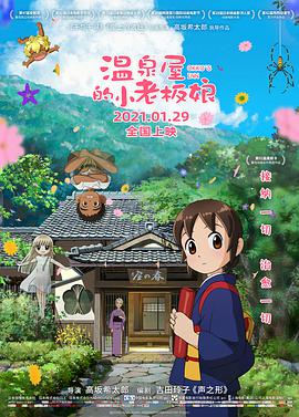 温泉屋的小老板娘(日语版)}