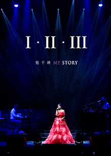 杨千嬅《I · II · III MY STORY》}