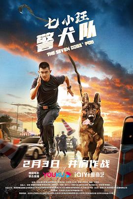 七小汪警犬队2023}