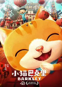 小猫巴克里}